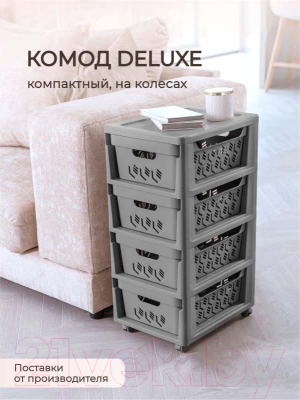 Комод пластиковый Econova Deluxe / 43327691170 
