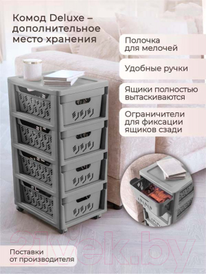 Комод пластиковый Econova Deluxe / 43327691170 