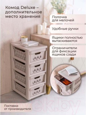 Комод пластиковый Econova Deluxe / 43327693470 