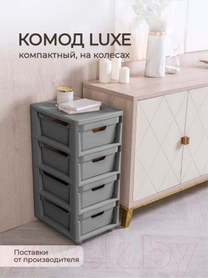 Комод пластиковый Econova Luxe / 43324671170 