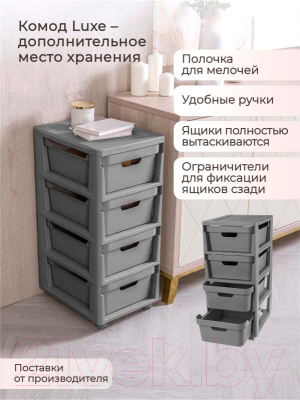 Комод пластиковый Econova Luxe / 43324671170 