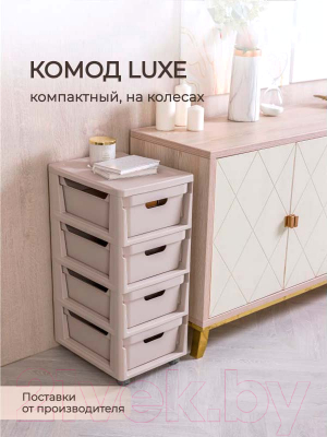 Комод пластиковый Econova Luxe / 43324673470 