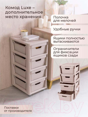 Комод пластиковый Econova Luxe / 43324673470 