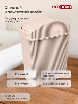 Контейнер для мусора Econova Velvet / 411211107 