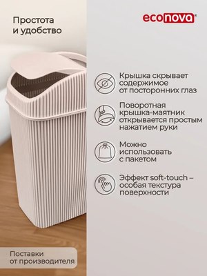 Контейнер для мусора Econova Velvet / 411211107 