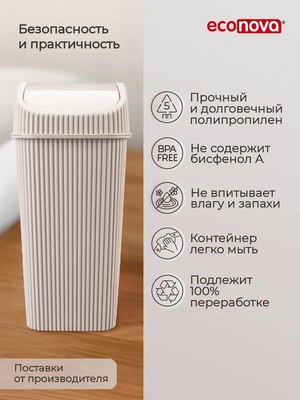 Контейнер для мусора Econova Velvet / 411211107 