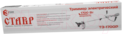 Триммер электрический Ставр ТЭ-1700Р