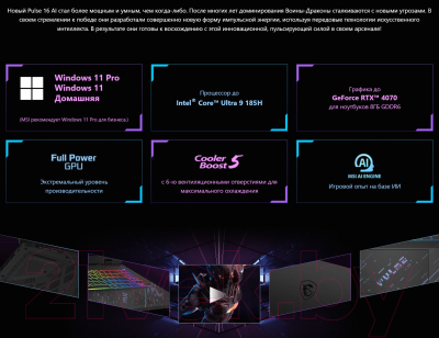 Игровой ноутбук MSI Pulse 16 AI C1VGKG-018RU