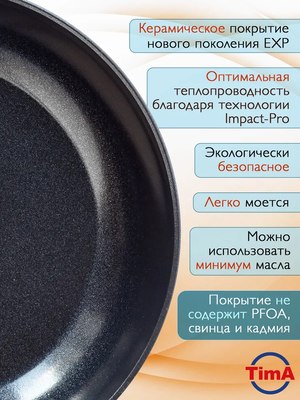 Сковорода TimA Delfino Induction DN-1128