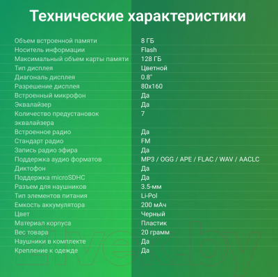 MP3-плеер Digma R4 8Gb / R4B