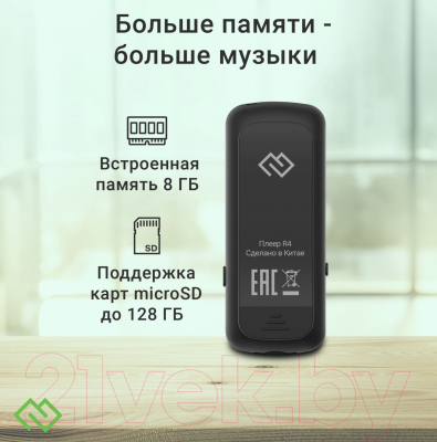 MP3-плеер Digma R4 8Gb / R4B