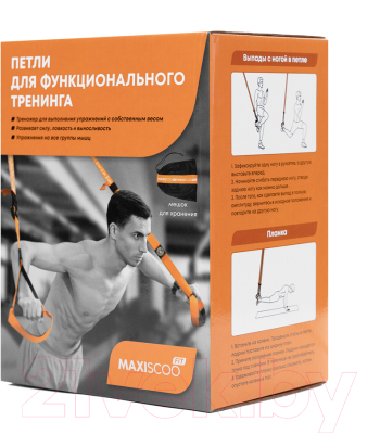 Петли TRX Maxiscoo Fit MSF-XN-260723-F