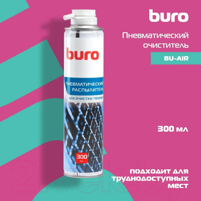 Средство для чистки электроники Buro Пневматический очиститель BU-Air