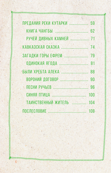 Путеводитель АСТ Сочи. Путешествие в мир легенд Сочинского Причерноморья