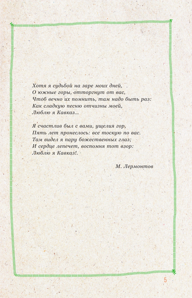 Путеводитель АСТ Сочи. Путешествие в мир легенд Сочинского Причерноморья