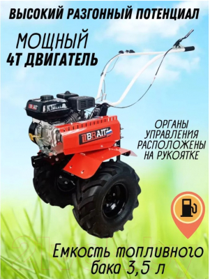Мотоблок бензиновый Brait МБ4W