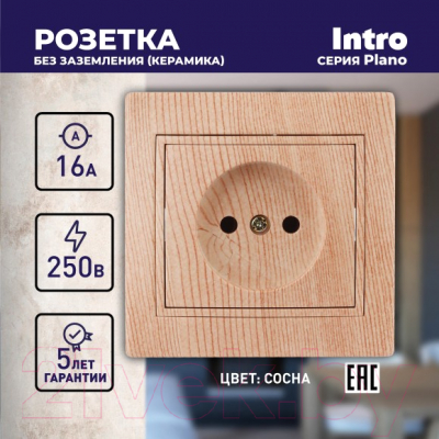 Розетка INTRO Plano 1-201-11 / Б0053872