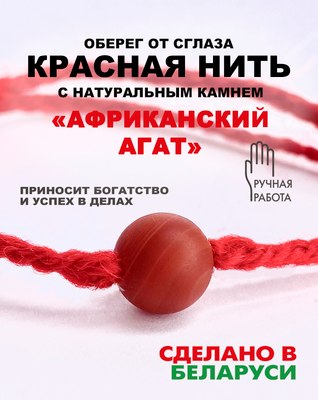 Браслет Wolves Красная нить с агатом Африканский матовый 6558