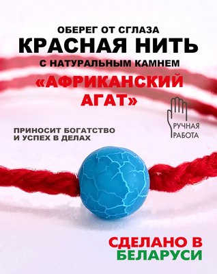 Браслет Wolves Красная нить с агатом Африканский матовый 6566