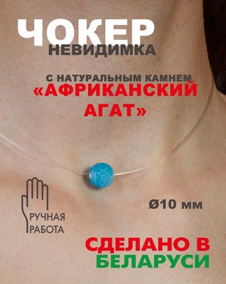 Чокер Wolves с агатом Африканский матовый 6567