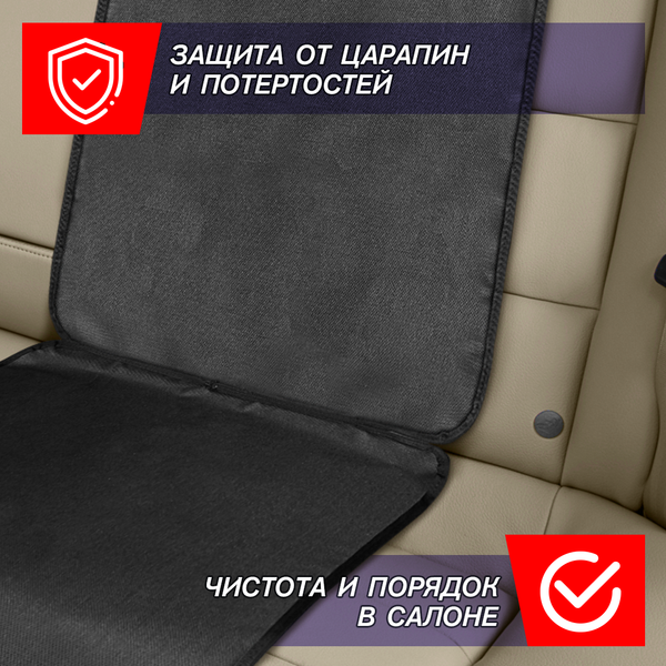 Накидка под детское автокресло ElCrucce Эконом 142x47 