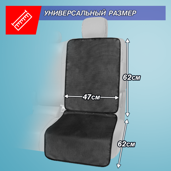 Накидка под детское автокресло ElCrucce Эконом 142x47 