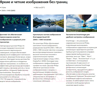 Монитор Philips 275V8LA/01