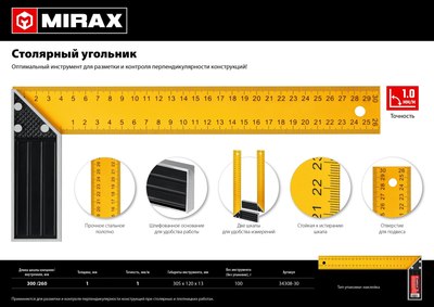 Угольник Mirax 34308-30