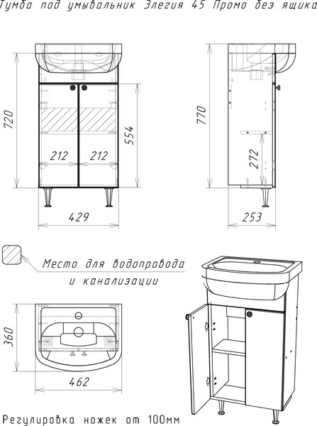 Тумба под умывальник Айсберг Элегия 45 Промо DP2610T