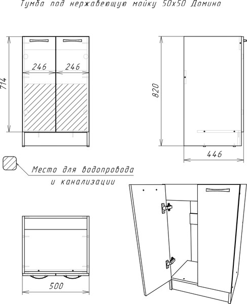 Шкаф под мойку Домино D5050BL