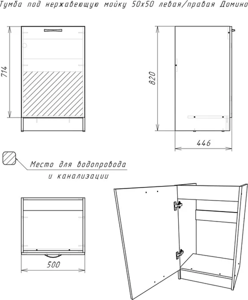 Шкаф под мойку Домино D5050BL-1