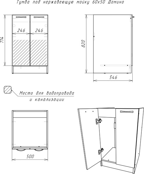 Шкаф под мойку Домино D6050BL