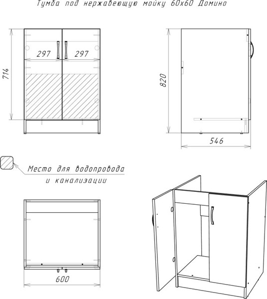 Шкаф под мойку Домино D6060BL
