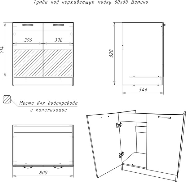 Шкаф под мойку Домино D6080BL