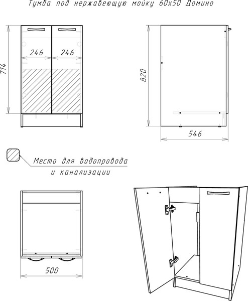 Шкаф под мойку Домино D6050BU