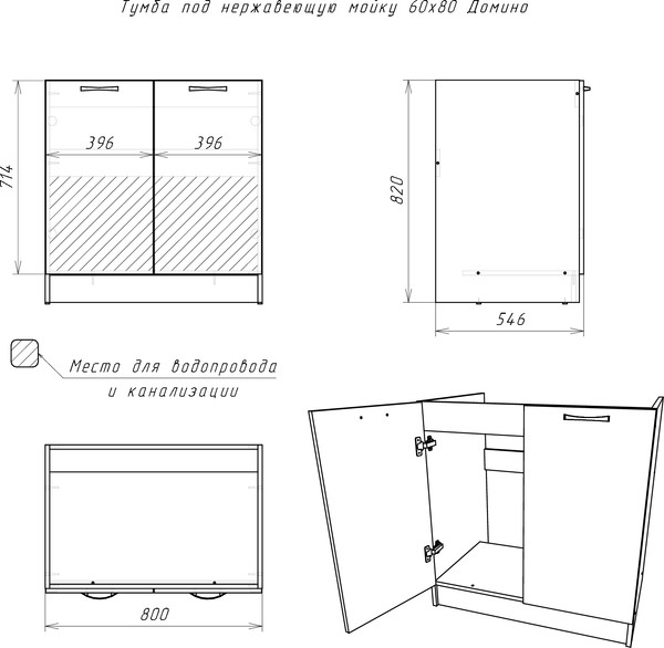 Шкаф под мойку Домино D6080BU