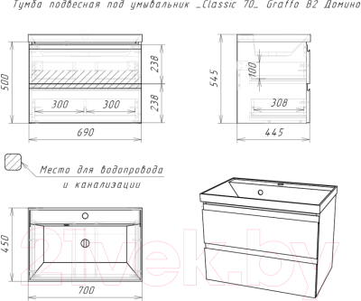 Тумба под умывальник Домино Classica 70 Graffo В2