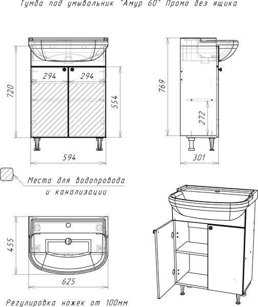 Тумба под умывальник Домино Амур 60 Промо без ящика