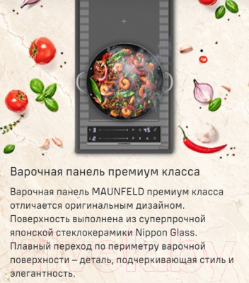 Индукционная варочная панель Maunfeld CVI292S2FMDGR Lux