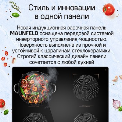 Индукционная варочная панель Maunfeld CVI594SB2BKF Inverter