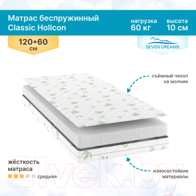 Матрас в кроватку Seven Dreams Classic Hollcon 415179