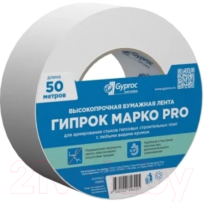Бумажная лента Gyproc Марко Про для стыков