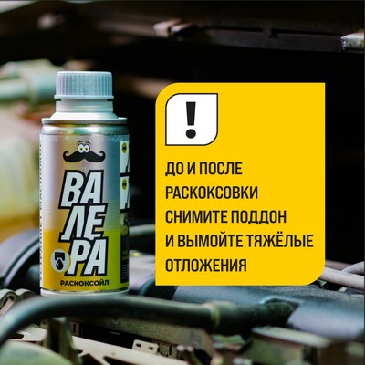 Присадка VMPAUTO Валера Раскоксойл / 9603