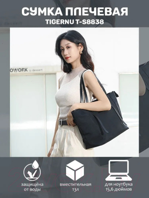 Сумка Tigernu T-S8838