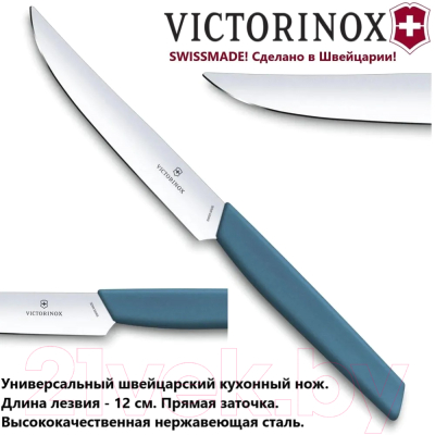 Нож Victorinox Swiss Modern 6.9006.122