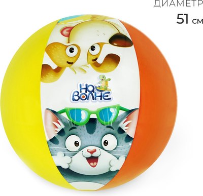 Мяч надувной На волне 7450126