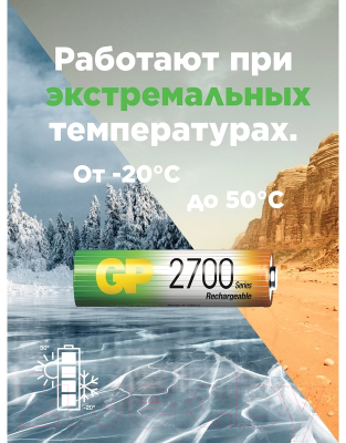 Комплект аккумуляторов GP Batteries 270AAHC AA NiMH 2700mAh / 270AAHC-2DECRC2