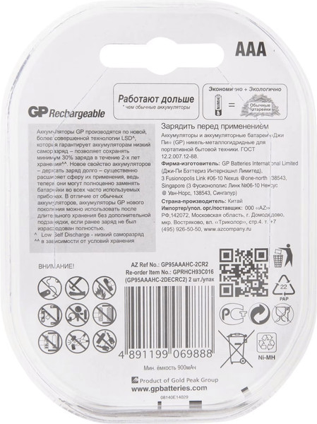 Комплект аккумуляторов GP Batteries 95AAAHC AAA NiMH 950mAh / 95AAAHC-2DECRC2