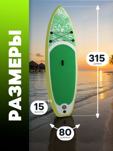 SUP-борд Kelpie 10.4 / 10205125