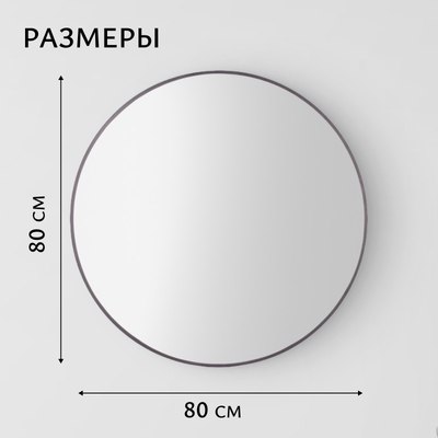 Зеркало Saniteco 1СH10 80